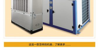 大冷量風(fēng)冷恒溫恒濕機(jī)
